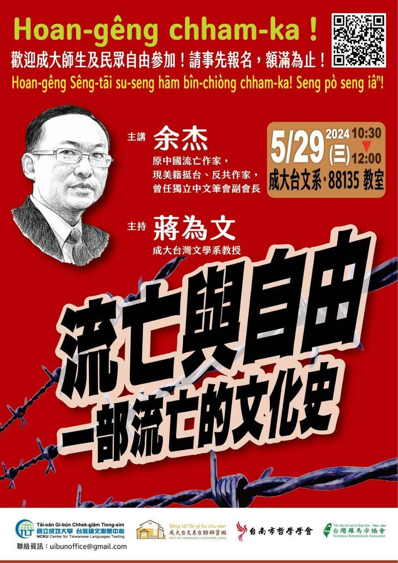 自由作家余杰將於29日於台文系教室演講「流亡與自由」。 (成大台語研究室提供) 自由作家余杰將於29日於台文系教室演講「流亡與自由」。 (成大台語研究室提供)