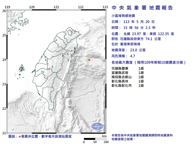 台灣東部海域15:56發生規模4.7地震，最大震度1級。（圖擷取自中央氣象署）