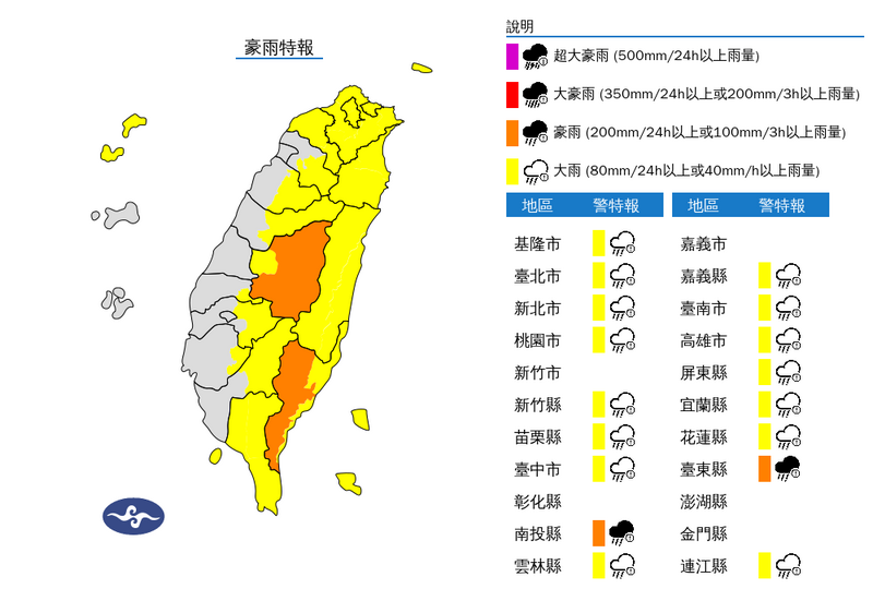 氣象署於傍晚6點5分更新豪大雨特報，警示範圍包含17縣市。（擷取自氣象署）