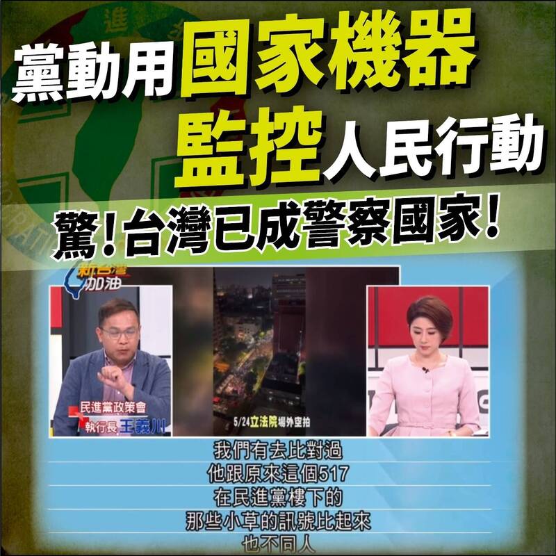 立院民眾黨團主任陳智菡批評,民進黨把台灣變成「警察國家」,行動、個資都被看光光。 (民眾黨提供) 立院民眾黨團主任陳智菡批評,民進黨把台灣變成「警察國家」,行動、個資都被看光光。 (民眾黨提供)