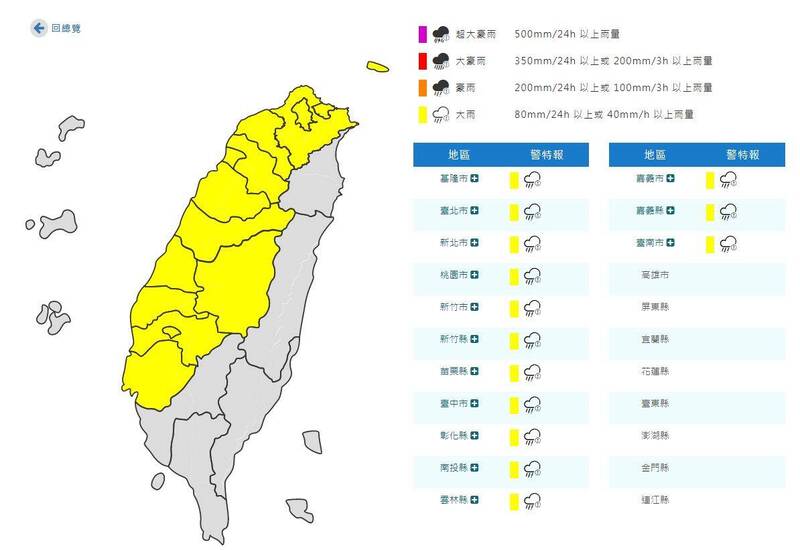 中央氣象署針對全台14縣市發布大雨特報。(圖擷取自中央氣象署) 中央氣象署針對全台14縣市發布大雨特報。(圖擷取自中央氣象署)