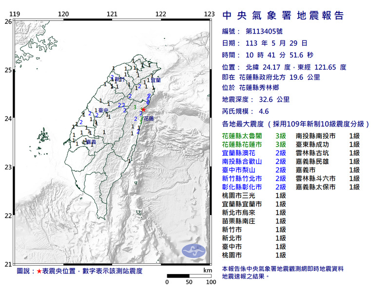 花蓮秀林鄉發生4.6規模地震，最大震度3級。（圖擷取自中央氣象署）