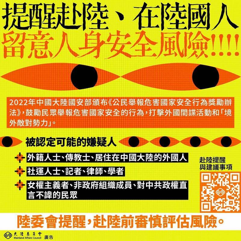 中國江蘇省今年4月實施「江蘇省寄遞渠道涉國家安全違法犯罪線索舉報獎勵辦法」，陸委會提醒國人慎思赴中人身安全風險。（擷取自陸委會臉書）