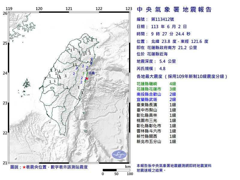 花蓮縣近海上午09:27發生4.8規模地震，最大震度4級。（圖擷取自中央氣象署）