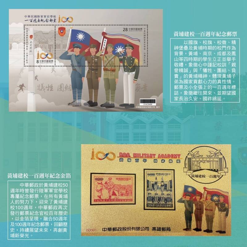 郵摺附有紀念金箔票,融合建校50年及百週年紀念郵票。(軍方提供)
郵摺附有紀念金箔票,融合建校50年及百週年紀念郵票。(軍方提供)
