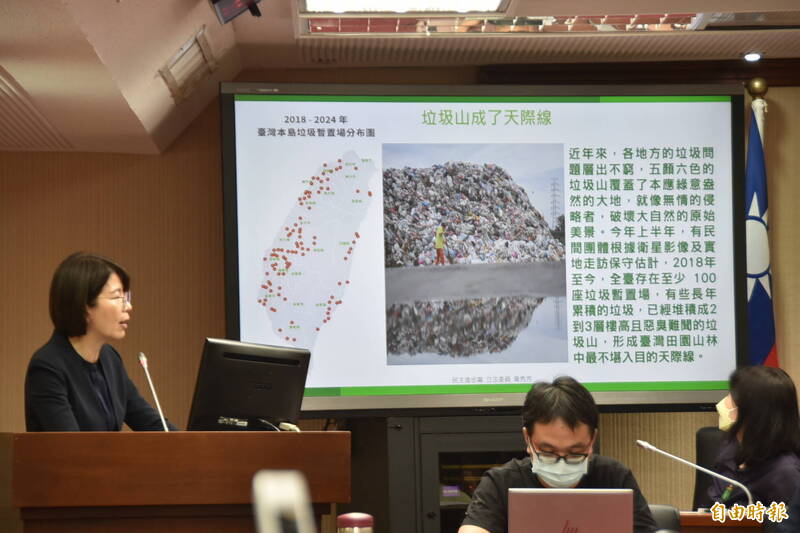 立委黃秀芳點出近年各地垃圾問題層出不窮,有的地方暫置量堆積如山,已成最不堪入目的「天際線」。(記者吳柏軒攝) 立委黃秀芳點出近年各地垃圾問題層出不窮,有的地方暫置量堆積如山,已成最不堪入目的「天際線」。(記者吳柏軒攝)