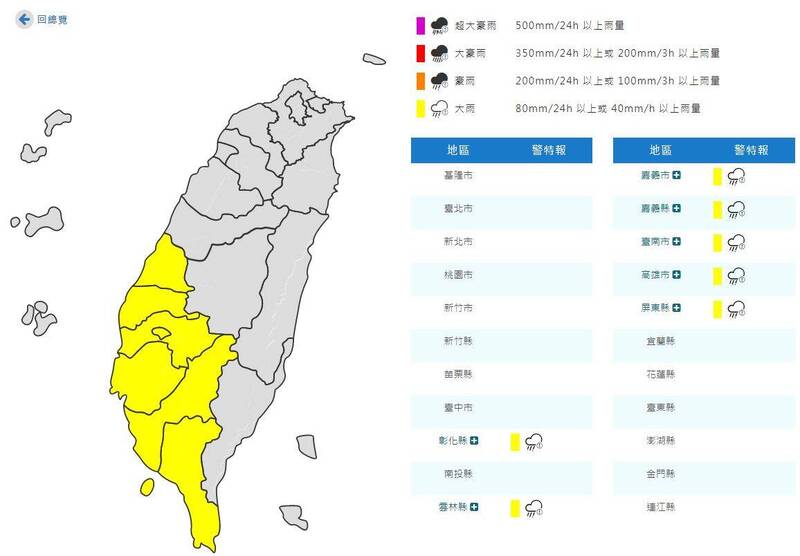 氣象署今早7點5分針對中南部7縣市發布大雨特報。（圖擷取自中央氣象署）