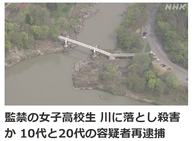 日本北海道一名女高中生遭2名女子推入河中溺斃。（圖擷取自NHK）
