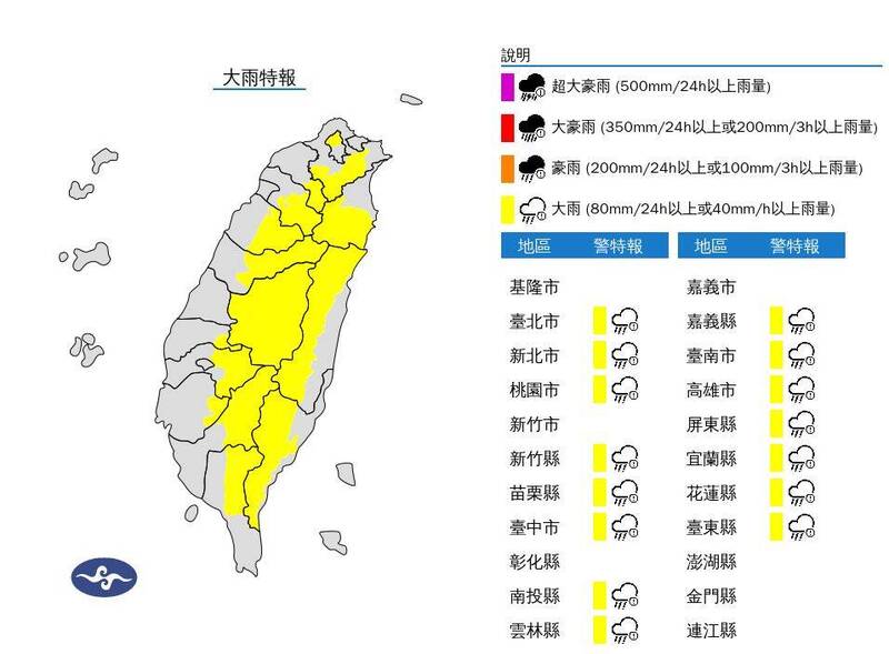 後對流雲系發展旺盛，氣象署今日下午3點20分對15縣市發布大雨特報。（圖擷自中央氣象署）