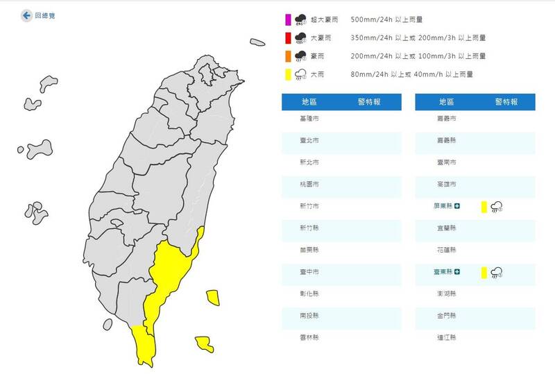 台東地區及恆春半島大雨特報。（擷取自氣象署網站）