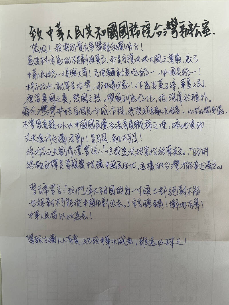 [轉錄] 自由時報：寄信給國台辦 基進楊佩樺舉報