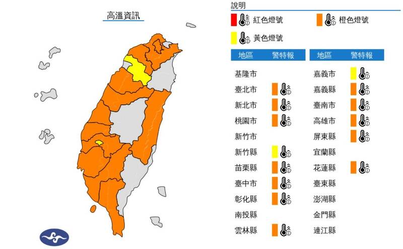 中央氣象署今上午發布高溫特報。（圖擷自中央氣象署）