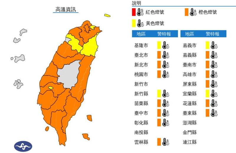 中央氣象署下午發布17縣市高溫特報。（圖擷自中央氣象署官網）