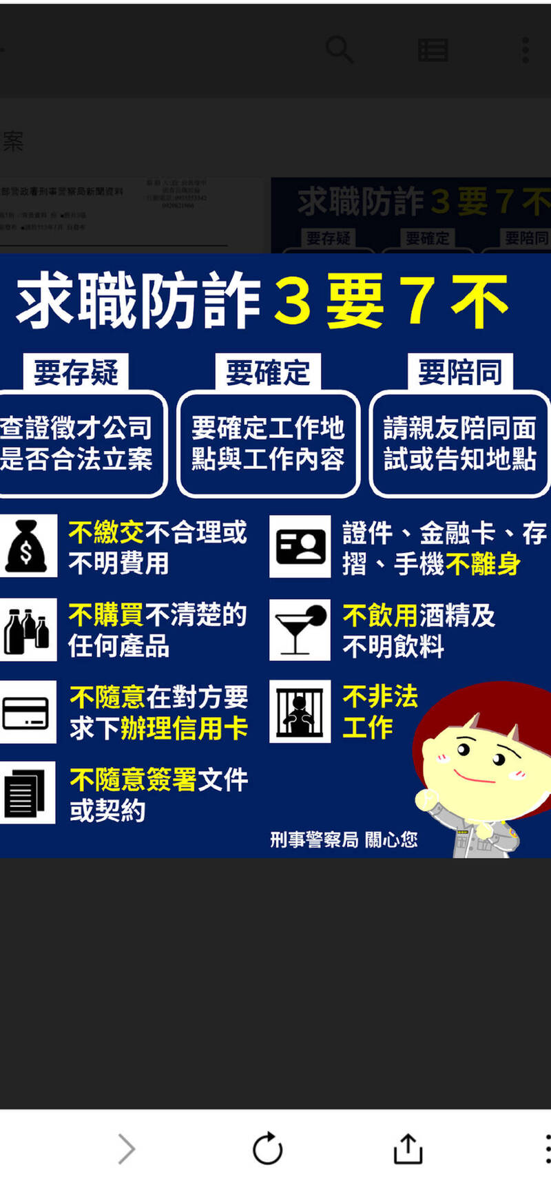 刑事局今提醒民衆網路求職,小心受騙。(刑事局提供) 刑事局今提醒民衆網路求職,小心受騙。(刑事局提供)