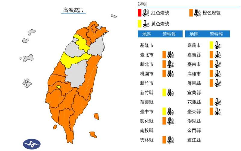 中央氣象署上午發布高溫特報。（圖擷自中央氣象署官網）