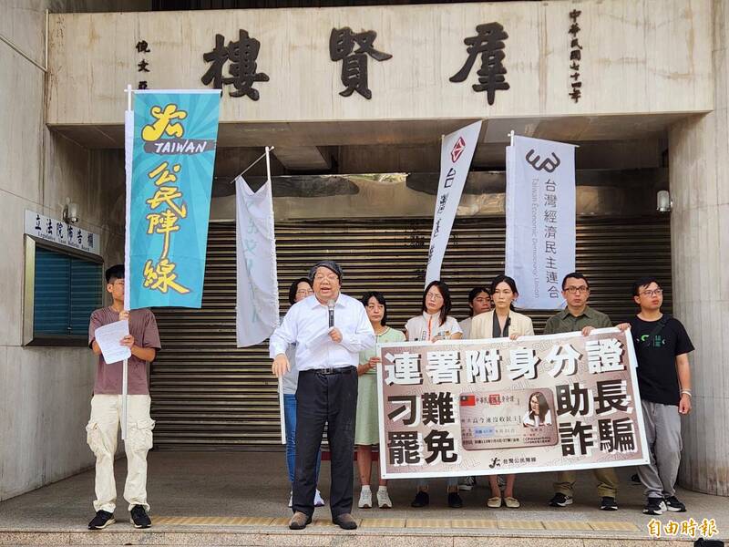 國民黨、民眾黨推動修正「公職人員選舉罷免法」，要求罷免連署須附身分證正反面影本。台灣公民陣線等民間團體今（8）日共同舉行記者會，批評這是「舊石器時代的爛方法」，此舉恐讓民眾個資外流給詐騙集團。（記者謝君臨攝）