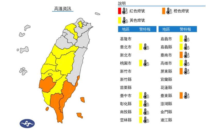 中央氣象署上午發布高溫特報。（圖擷自中央氣象署官網）