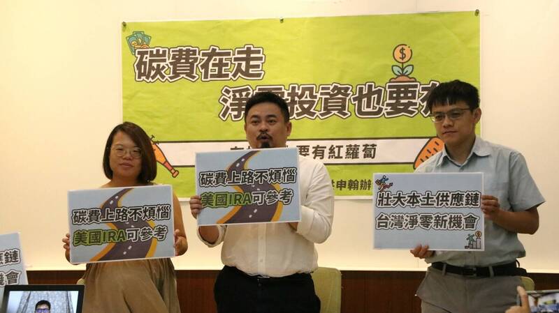 民進黨立委洪申翰(中)今邀集學界、民間團體共同舉行記者會,一同呼籲政府「碳費在走,淨零投資也要有」。(洪申翰國會辦公室提供) 民進黨立委洪申翰(中)今邀集學界、民間團體共同舉行記者會,一同呼籲政府「碳費在走,淨零投資也要有」。(洪申翰國會辦公室提供)
