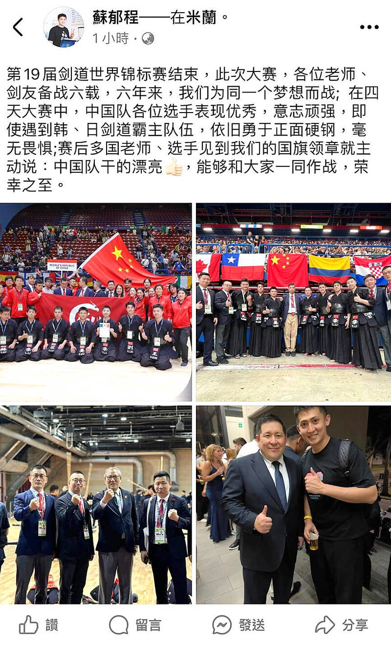 A post on kendo practitioner Su Yu-cheng’s Facebook shows the athlete with China’s team at the World Kendo Championships in Milan, Italy, last week.
Photo from Su Yu-cheng’s Facebook