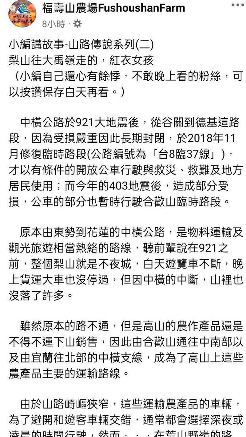 福壽山農場小編深夜下山 驚見紅衣長髮女子獨行中橫 臺中市 自由時報電子報