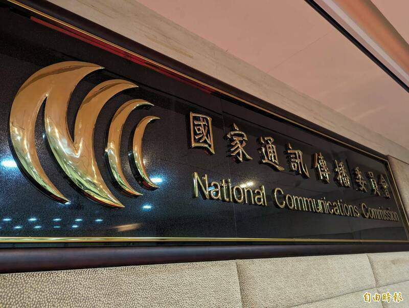 國家通訊傳播委員會（NCC）。（資料照）

