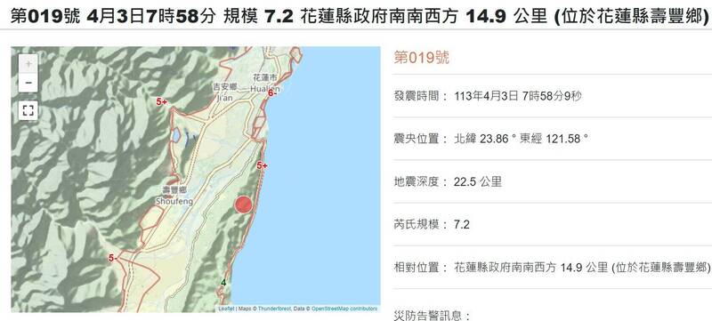 中央氣象署日前更新0403強震數據，震央由台灣東部海域改至花蓮縣壽豐鄉，深度加深為22.5公里。（圖擷自地震測報中心網站）