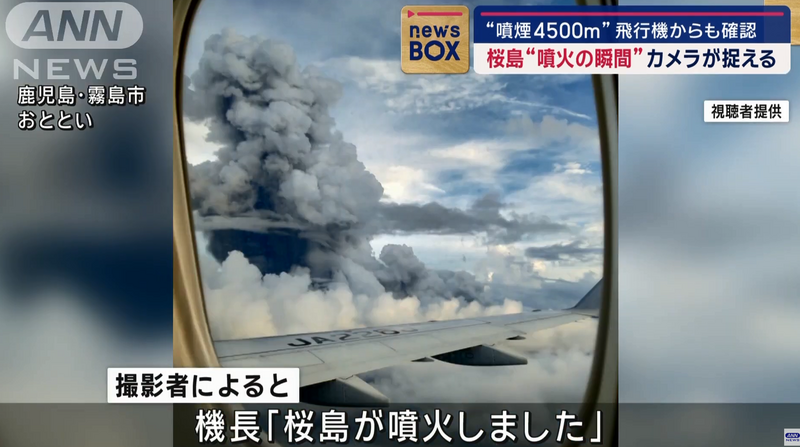 櫻島火山14日噴發，飛機乘客拍下壯觀畫面。（圖翻攝自ANNnewsCH_YT）