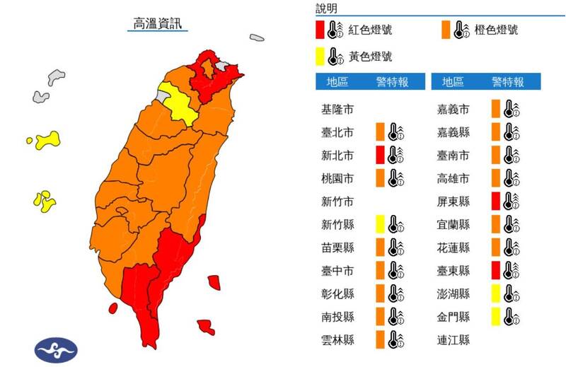 今上午發布高溫特報。（圖擷自中央氣象署官網）