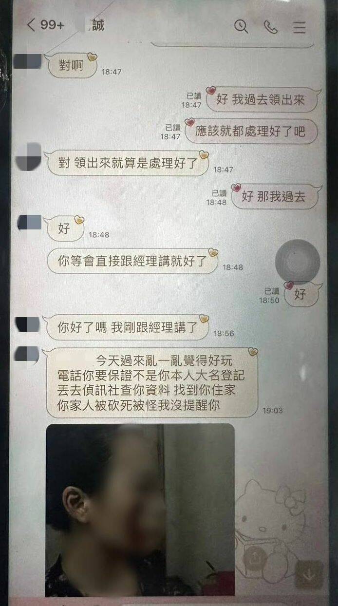 烏日邱姓女子，網路交友認識自稱諾亞娛樂男公關，告知碰面要先購買1萬7千元的點數當保證金，見邱女遲未匯款，竟撂狠話「家人被砍別怪我沒提醒你」。（記者陳建志翻攝）