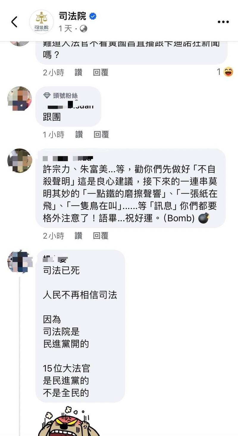網友到司法院臉書留言,威脅大法官人身安全。(記者王冠仁翻攝) 網友到司法院臉書留言,威脅大法官人身安全。(記者王冠仁翻攝)