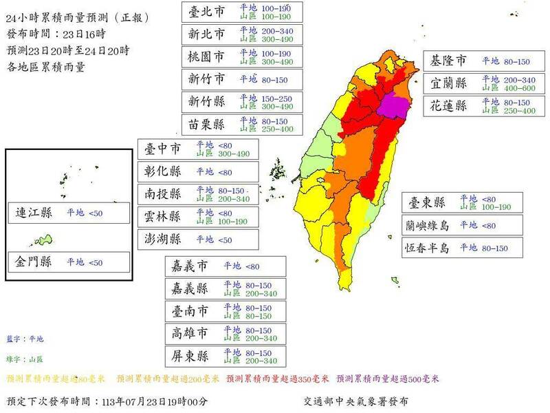 氣象署公布未來24小時累積雨量預測。（圖由中央氣象署提供）