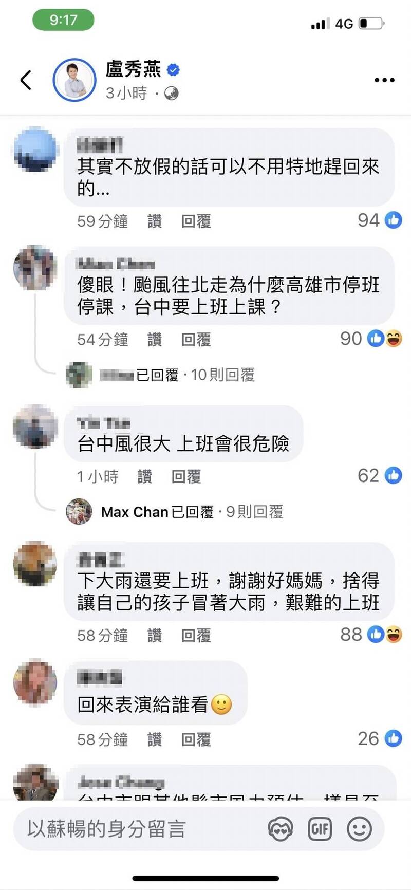 [新聞] 台中起風了卻沒颱風假 民眾湧盧秀燕臉書
