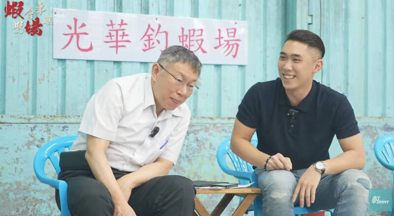 陳世軒今(23)晚播出直播節目「蝦會事 蝦場瞧」,邀請柯文哲當首集嘉賓。(翻攝陳世軒YouTube頻道) 陳世軒今(23)晚播出直播節目「蝦會事 蝦場瞧」,邀請柯文哲當首集嘉賓。(翻攝陳世軒YouTube頻道)