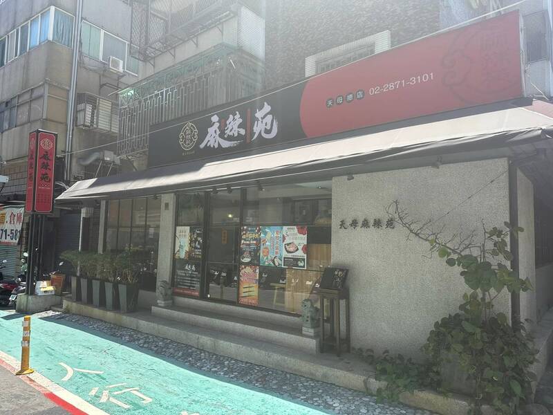 士林區知名麻辣鍋店「天母麻辣苑」23日下午傳出火警。（圖翻攝自天母麻辣苑臉書粉專）