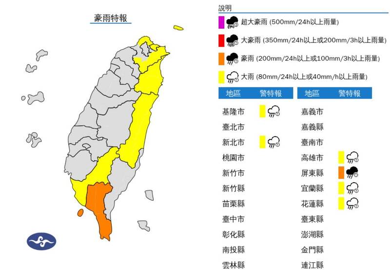 氣象署今下午發布大雨特報。（圖擷取自中央氣象署）