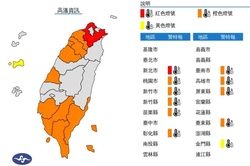 氣象署今上午發布高溫特報。（圖擷自中央氣象署官網）