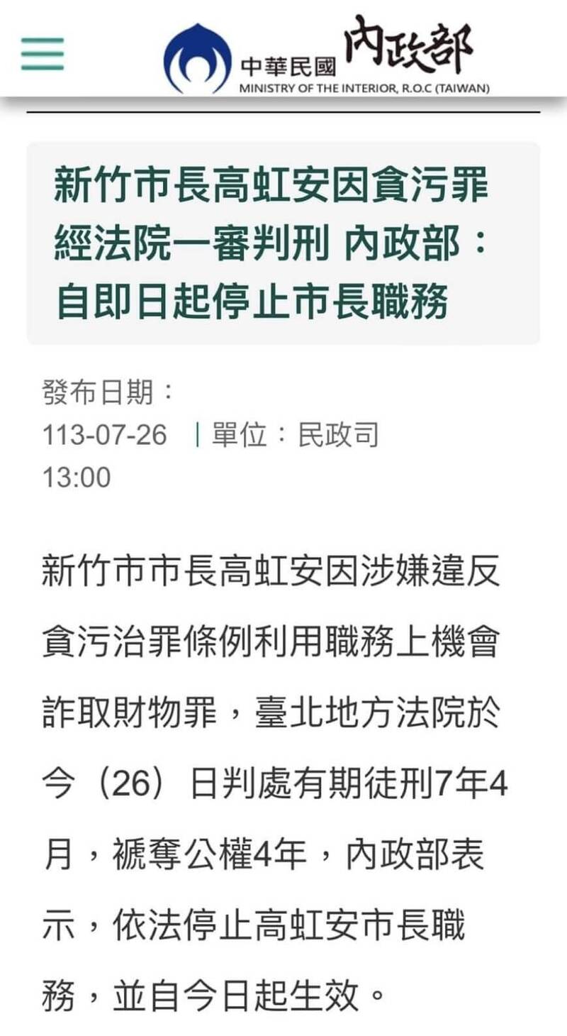 新竹市長高虹安涉貪案一審被重判，且即刻被停職。（照片取自劉康彥臉書）