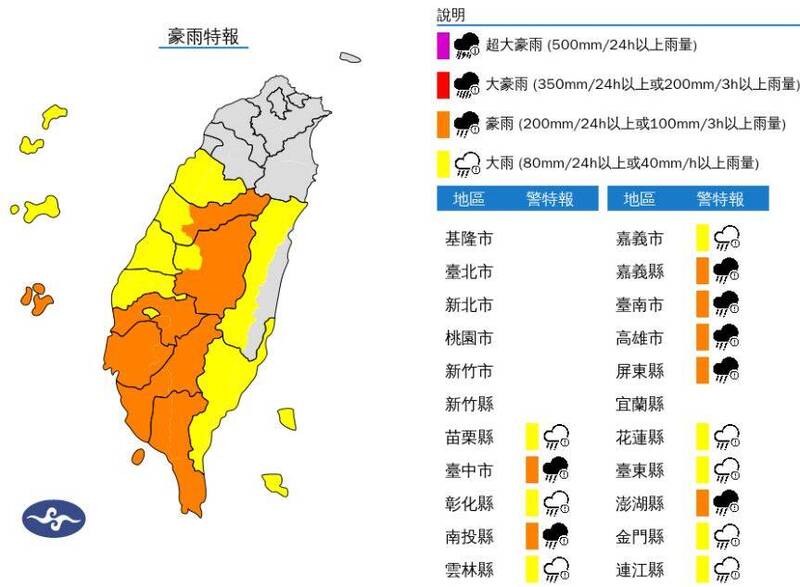 凱米颱風持續遠離台灣，今上午氣象署已解除颱風警報，不過外圍環流仍持續引進水氣，氣象署今上午將豪大雨特報範圍升級為15縣市，近10時也針對台南市、高雄市發布大雷雨警訊。（圖擷自氣象署）