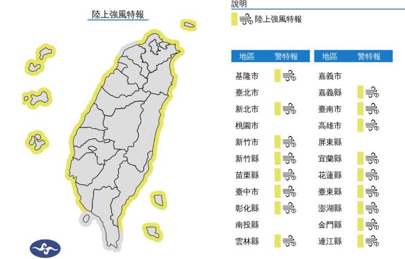 中央氣象署今日上午發布陸上強風特報。（圖擷取自中央氣象署）