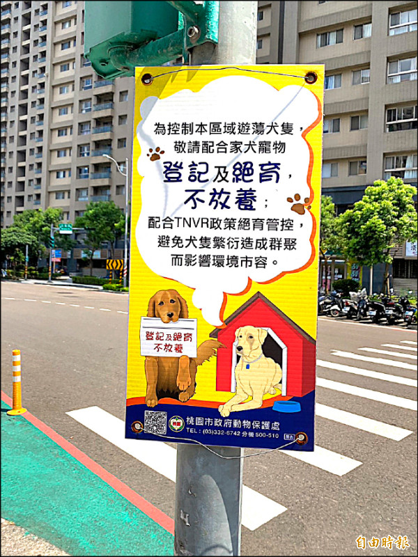 桃園市動保處在龜山區文青路附近設告示牌，向市民宣導家犬寵物不放養。 （記者黃政嘉攝）