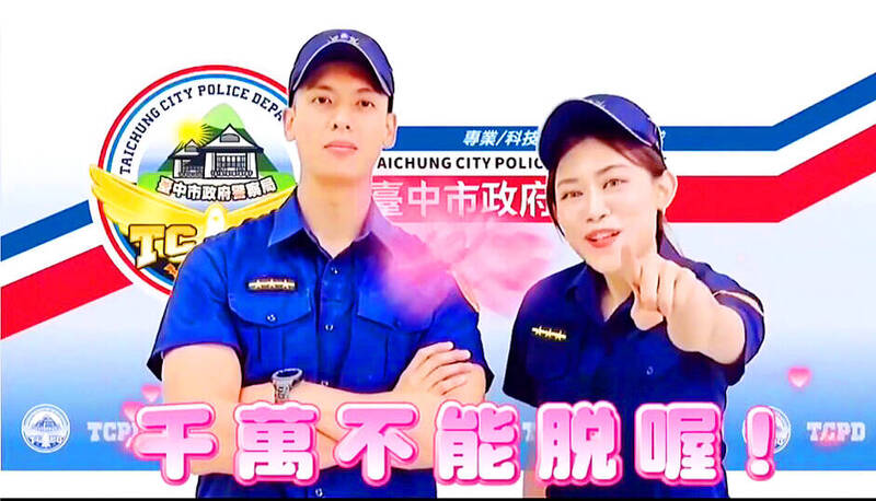 
Two Taichung police officers urge people not to fall into honey traps in a promotional video.
Photo: screen grab from a video released by the Taichung Police Department