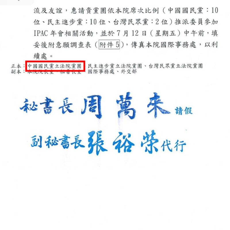 吳崢秀出立院公文打臉國民黨團「未受邀」的說法。（圖翻攝自吳崢臉書）