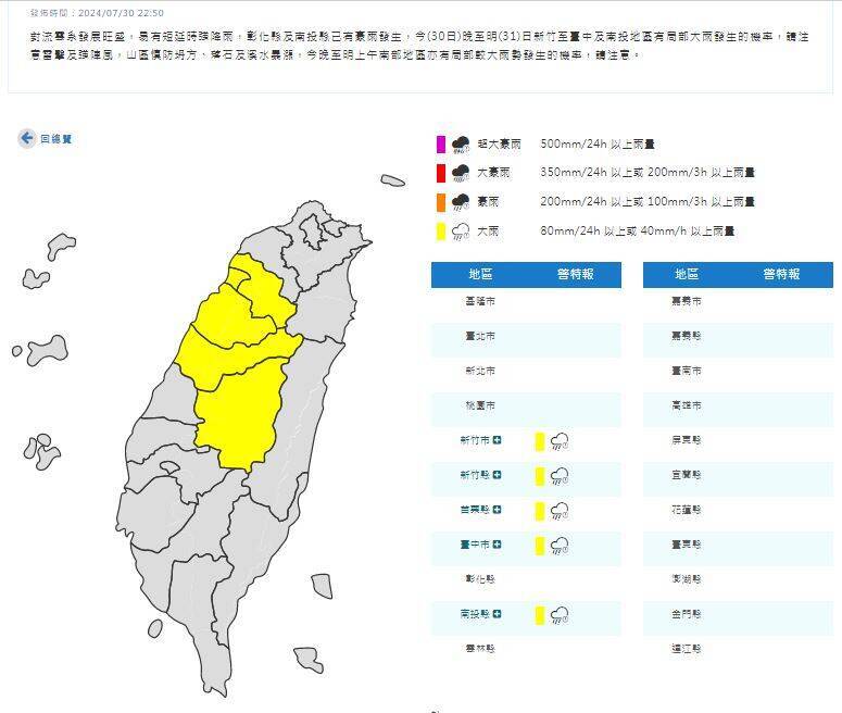 氣象署晚間10點50分對5縣市發布大雨特報。（擷取自氣象署官網）