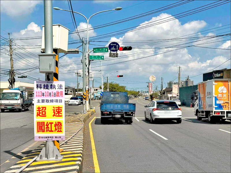 彰化市彰興與聖安路的科技執法，還列出主要取締項目為超速、闖紅燈。
（警方提供）