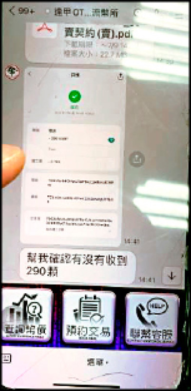 審計部指出，去年詐欺案件中，前三類分別為「投資詐欺」一萬一七一九件、占三十．八五％。圖為詐騙集團利用通訊軟體向民眾行騙。（記者王冠仁翻攝）