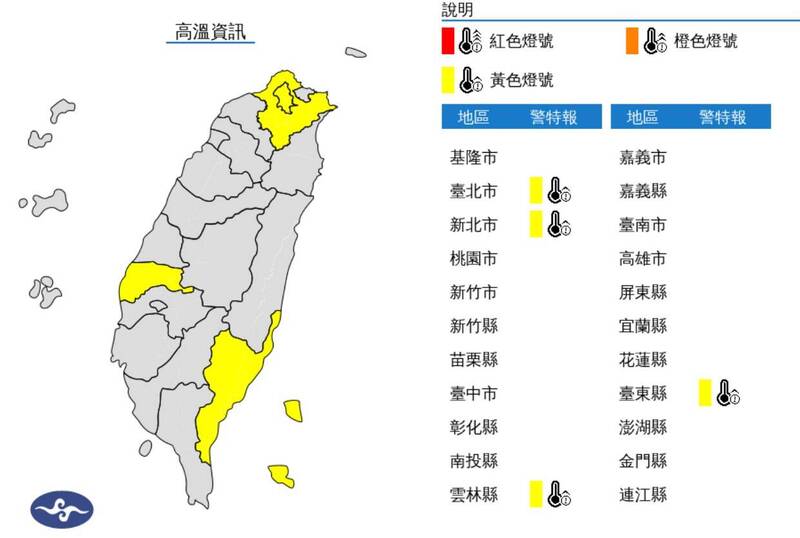 氣象署今下午發布高溫特報。（圖擷自中央氣象署官網）