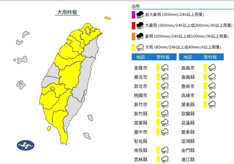 氣象署今下午發布大雨特報。（圖擷取自中央氣象署官網）