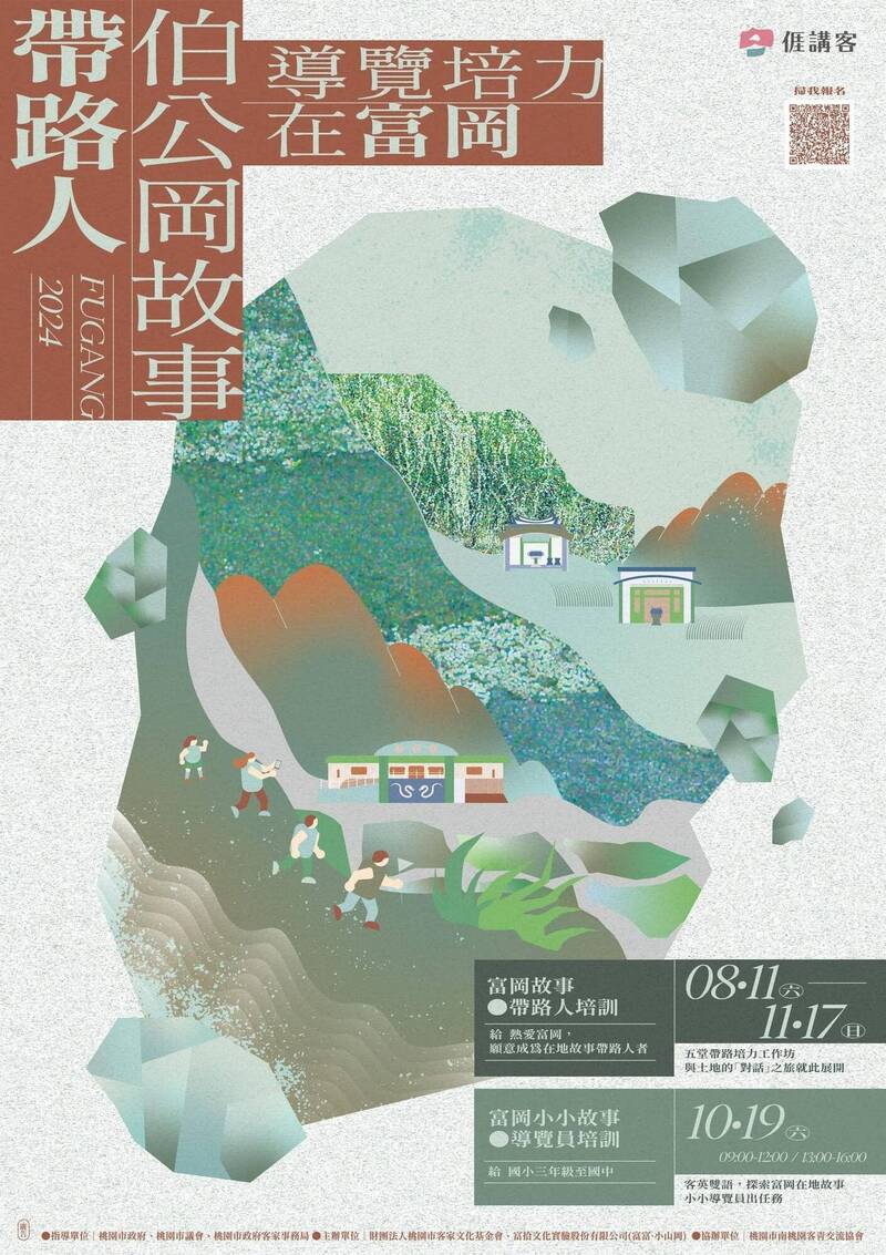 工作坊課程宣傳圖。(翻攝桃園市客家文化基金會臉書) 工作坊課程宣傳圖。(翻攝桃園市客家文化基金會臉書)