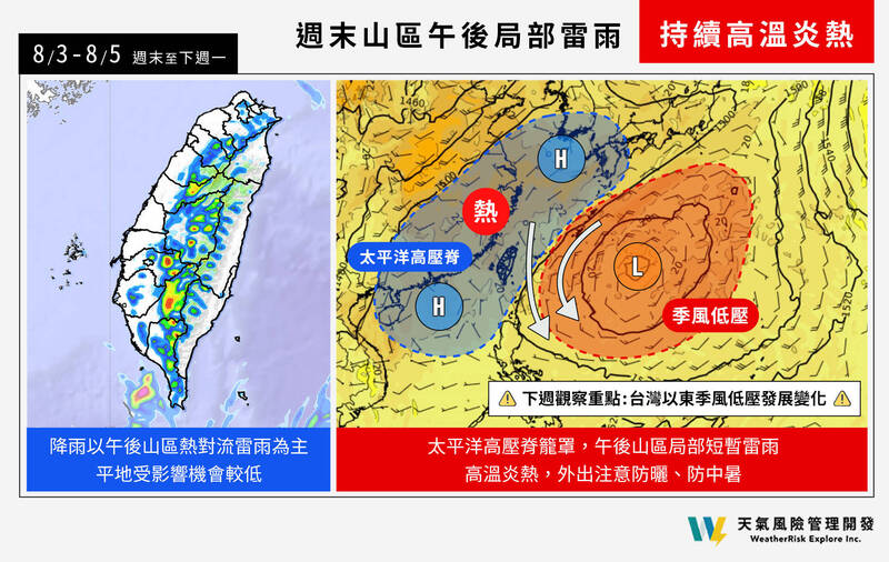 台灣以東將有大範圍低壓區出現，可能會有2至3個低壓中心同時存在，並且有機會進一步形成熱帶性低氣壓或是颱風。（圖擷自「天氣風險 WeatherRisk」臉書）