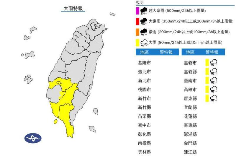 受對流雲系發展旺盛影響，氣象署今下午針對中南部5縣市發布大雨特報。（圖擷自中央氣象署網站）